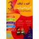 افهم واوظف في الرياضيات السنة الثالثة