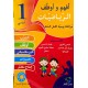 افهم واوظف في الرياضيات السنة الاولى