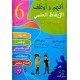 افهم واوظف في الايقاظ العلمي السنة السادسة