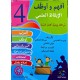 افهم واوظف في الايقاظ العلمي السنة الرابعة