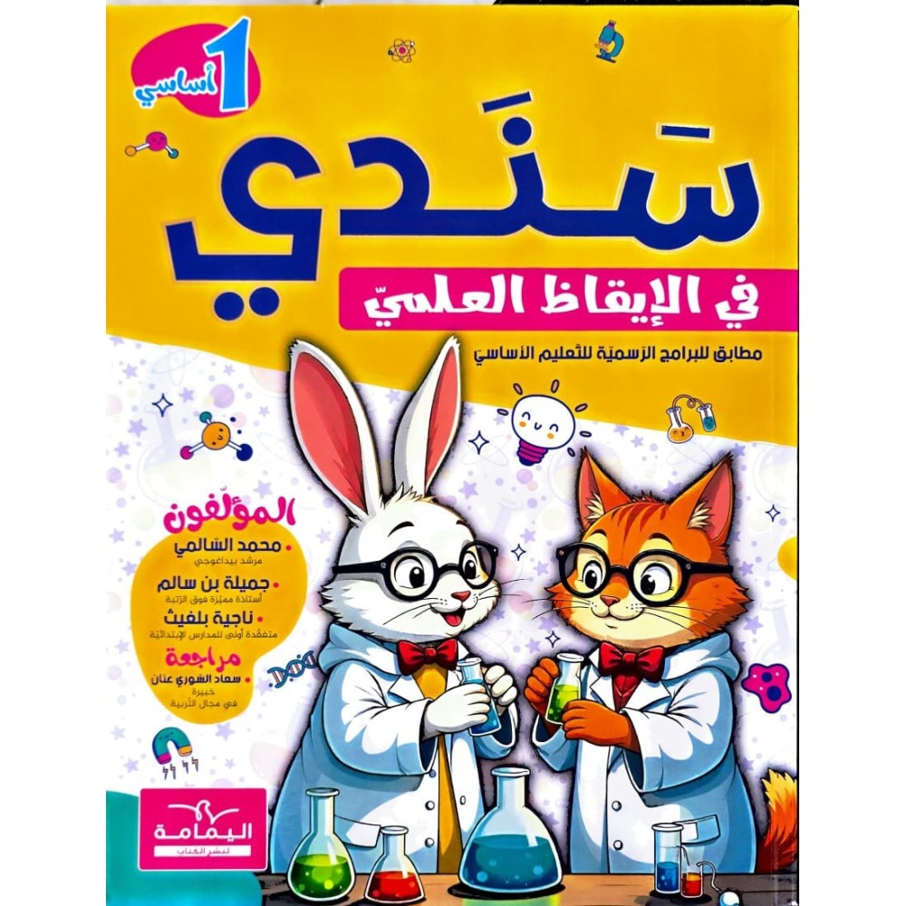 سندي في الايقاظ العلمي السنة الاولى