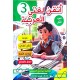 اتقن لغتي العربية سنة 3 ثلاثي 2