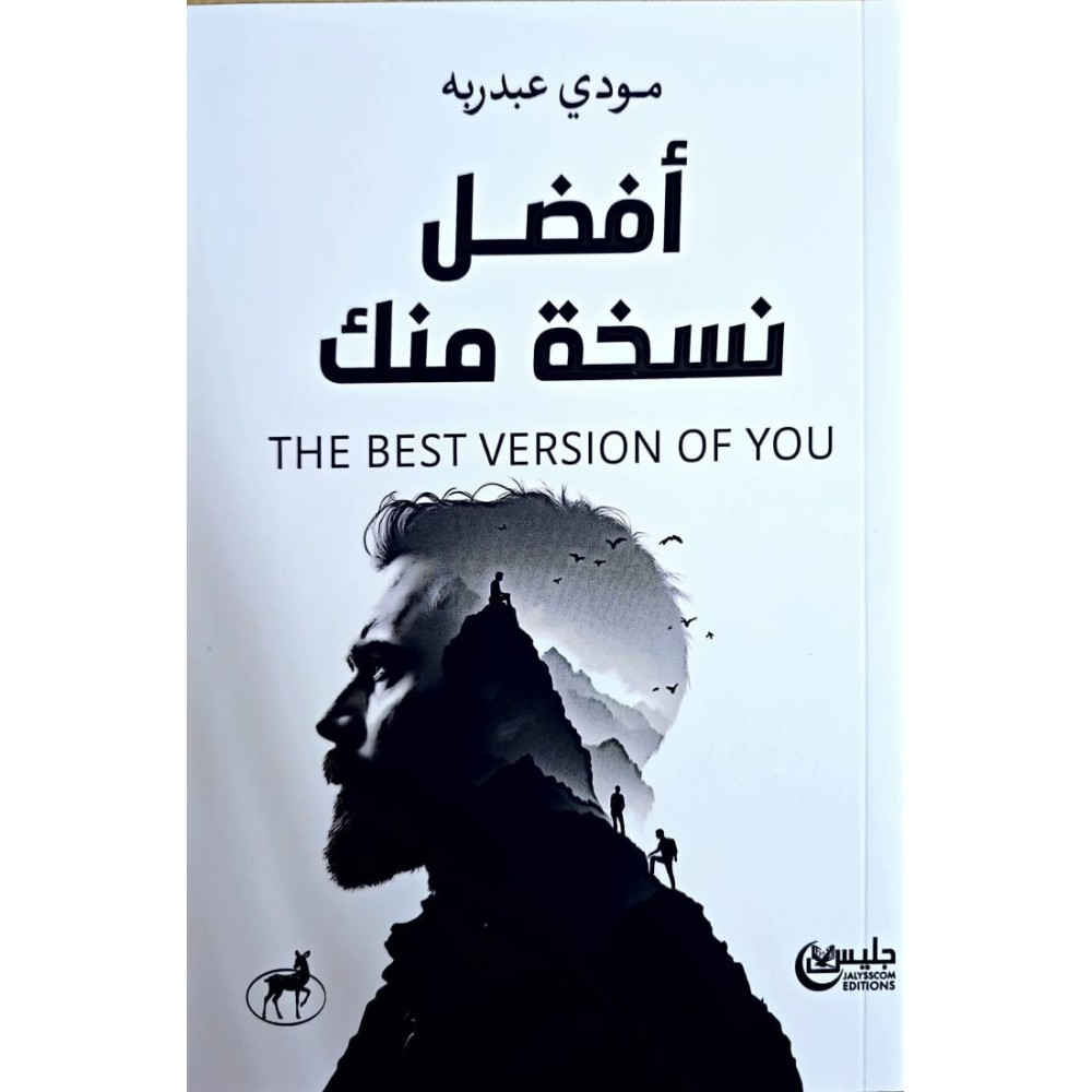 THE BEST VERSION OF YOU أفضل نسخة منك