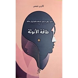 طاقة الأنوثة