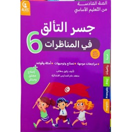 جسر التألق في المناظرات سنة 6