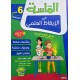 الماسة في الايقاظ العلمي السنة السادسة