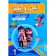 اتمرن و اتميز سنة 1 ثلاثي 1