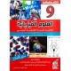 العلوم الفيزيائية لتلاميذ السنة التاسعة أساسي COLLECTION PILOTE