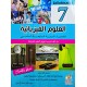 العلوم الفيزيائية لتلاميذ السنة السابعة أساسي COLLECTION PILOTE