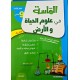 الماسة في علوم الحياة والأرض السنة التاسعة