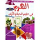 الهرم في علوم الحياة والارض السنة الثامنة
