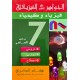 الجواهر في العلوم الفيزيائية السنة السابعة