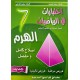 الهرم اختبارات في الرياضيات السنة السابعة