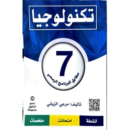تكنولوجيا السنة السابعة مطابق للبرنامج الرسمي