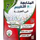 المتابعة والتقييم في العربية السنة السابعة
