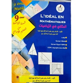 L'IDEAL EN MATHEMATIQUES المثالي في الرياضيات