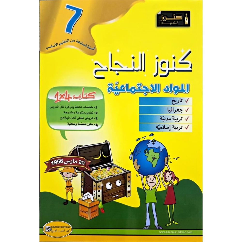 KOUNOUZ ENNAJEH المواد الاجتماعية السنة 7