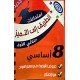 الطريق الى التميز فروض تأليفية السنة الثامنة الثلاثي الأول
