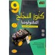 KOUNOUZ ENNAJEH التربية التكنولوجية السنة التاسعة
