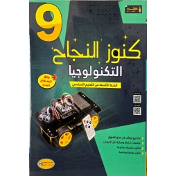 KOUNOUZ ENNAJEH التربية التكنولوجية السنة التاسعة