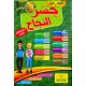 جسر النجاح السنة الثامنة الثلاثي الاول