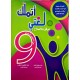 اتملك لغتي السنة التاسعة
