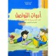 كتاب التمارين أدوات التواصل السنة 4