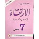 الارتقاء في دراسة النص وتطبيقاتها على اللغة والانشاء السنة السابعة