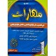 مهارات في التّدريب على الإنتاج الكتابيّ و المقال والاِختبار الجامع مستوى أولى ثانوي