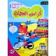 كراس العطلة من التحضيري الى السنة 1