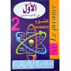 الاول في الثانية علوم الثلاثي الاول