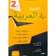 الماسة في العربية السنة الثانية من التعليم الاساسي