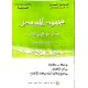 محمود المسعدي باكالويا آداب