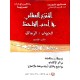 المنزع العقلي في أدب الجاحظ السنة الرابعة آداب
