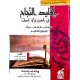 اقليد النجاح في العربية مسرحية شهرزاد لتوفيق الحكيم
