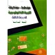 مخطط  - مذكرات التربية التكنولوجية الدرجة الثالثة السنة السادسة