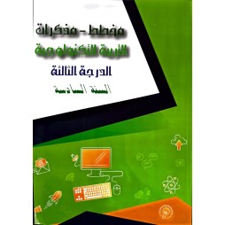 مخطط  - مذكرات التربية التكنولوجية الدرجة الثالثة السنة السادسة