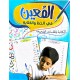 المعين في الخط والكتابة السنة الاولى