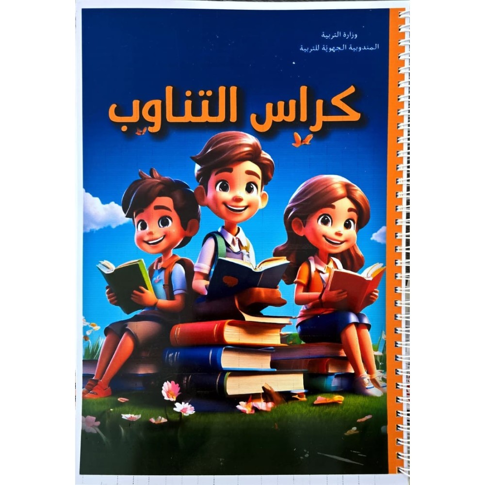 كراس التناوب