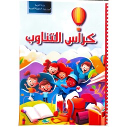 كراس التناوب