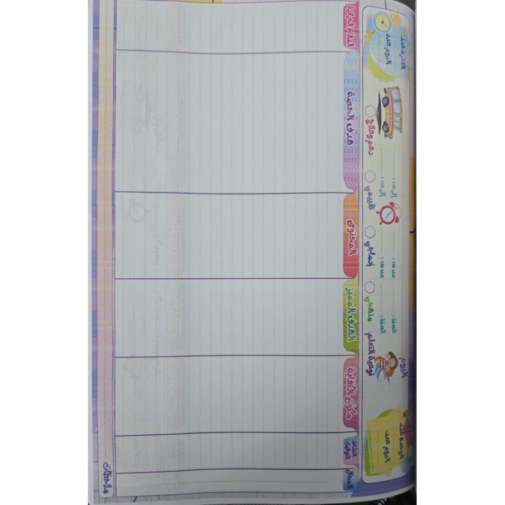 دفتر اعداد الدروس