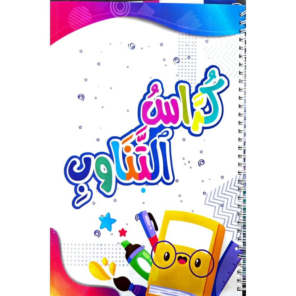 كراس التناوب