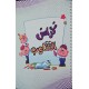 كراس التناوب PETIT FORMAT