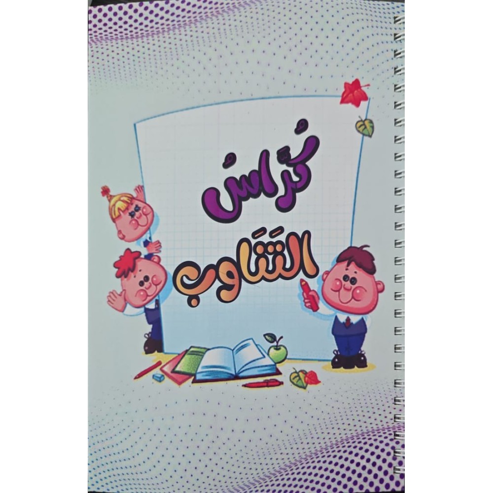 كراس التناوب PETIT FORMAT