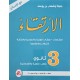الارتقاء في الثالثة ثانوي شعب علمية واقتصادية
