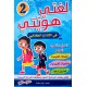لغتي هويتي سنة 2