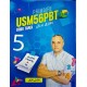 PRIMAIRE USM56PBT 5ème TOME 1 في الرياضيات