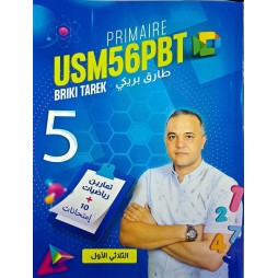 PRIMAIRE USM56PBT 5ème TOME 1 في الرياضيات