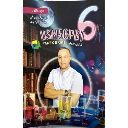 PRIMAIRE USM5 6PBT 6ème الجزء الاول مناظرة