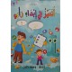 اتميز في ابداء الراي السنة الأولى